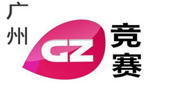 广州竞赛在线直播